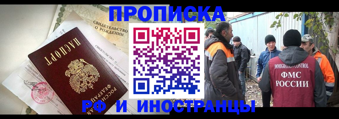 временная регистрация надежно в Удачном